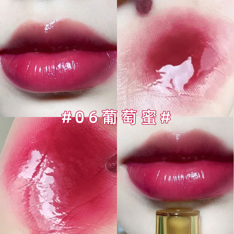 JOCO【厂家直发】Joco蜜浆折光镜面水光唇釉玻璃唇唇彩口红学生女不易 06#葡萄蜜