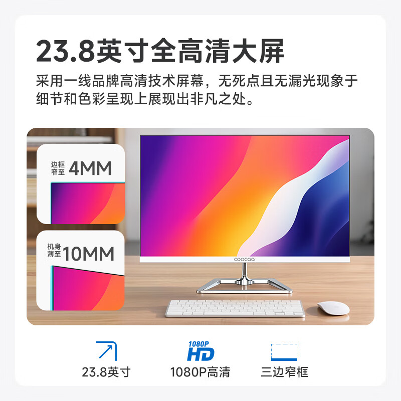 酷开 创维一体机电脑23.8英寸 家用商务办公学习台式主机高清全套（Intel N5095 16G 512G）WIFI 蓝牙
