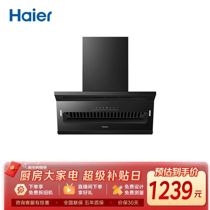 海尔(Haier)抽油烟机顶侧双吸7字型家用排烟机以旧换新 24风量大吸力齐平橱柜自清洁免费上门安装油烟机C51