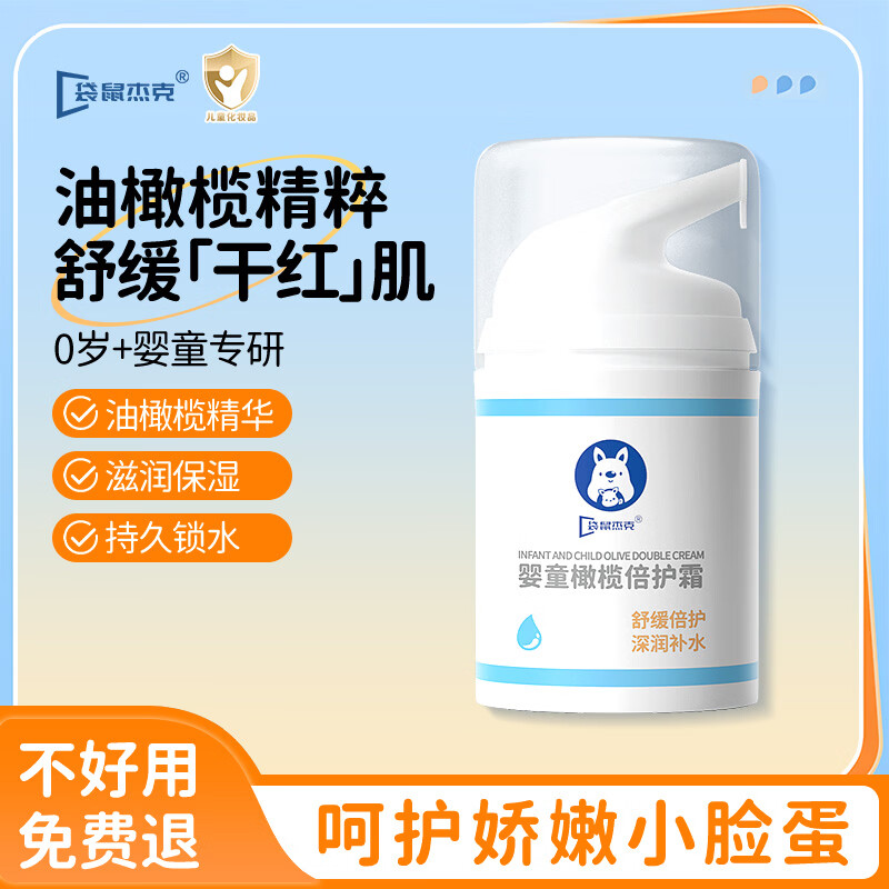 袋鼠杰克儿童面霜6-12岁滋润保湿晒后修复舒缓婴儿宝宝0-3岁保湿霜50g 【换季保湿】儿童秋冬滋润霜50g