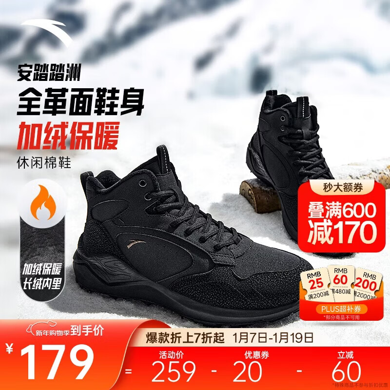 安踏踏洲大棉鞋休闲鞋男鞋冬季革面加绒加厚保暖厚底增高耐磨运动鞋子