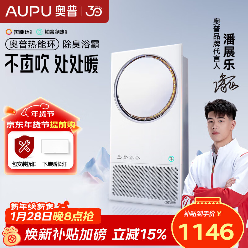 奥普（AUPU）【补贴15%】热能环水氧恒温智能浴霸风暖Q360铂金水氧照明换气 【Q360A3-Air】24h巡航除臭