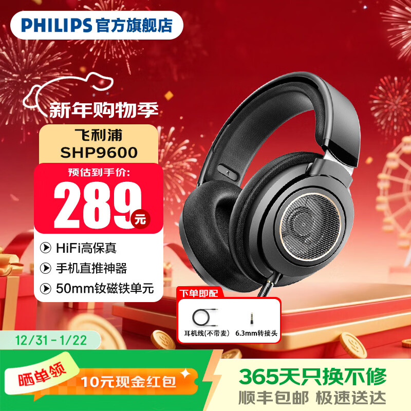 飞利浦（PHILIPS）【国家补贴15%】头戴式耳机有线耳机Hifi耳机监听级音乐电脑游戏耳机手机直推9500升级款SHP9600 黑色