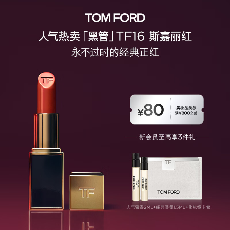 TOM FORD【娜扎同款】黑管TF口红16哑光斯嘉丽红唇膏 化妆品生日礼物女