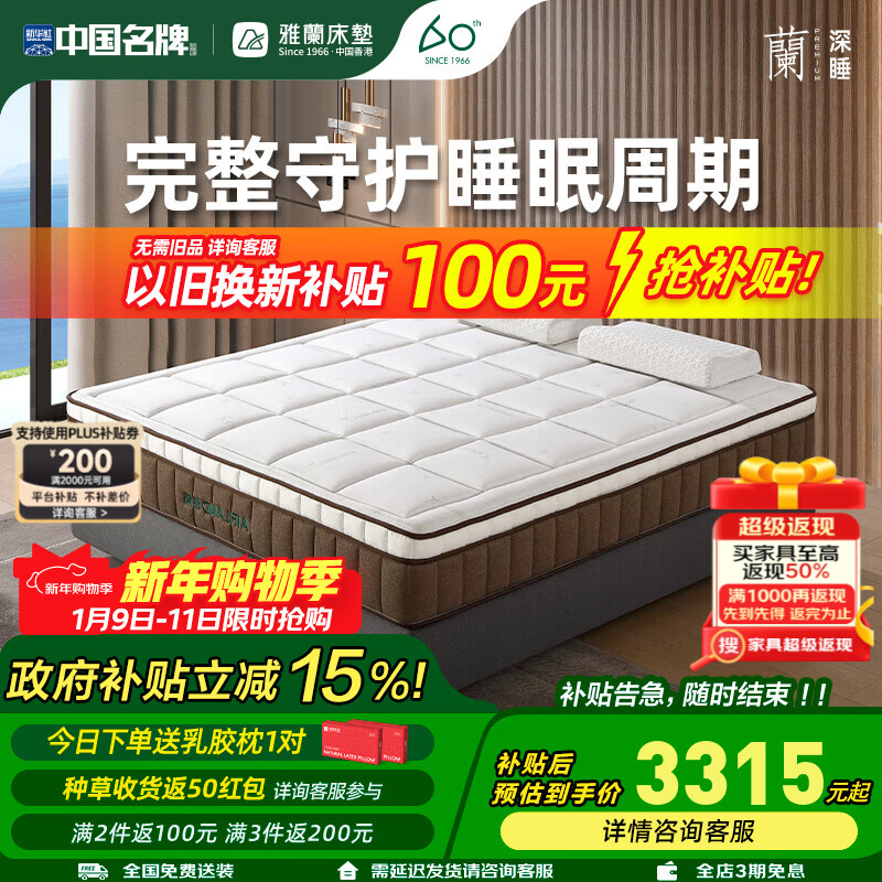 雅兰5A级床垫品牌前十名天然乳胶床垫独立弹簧床垫1.8x2米 深睡智享 深睡Pro+【32cm】豪华酒店睡感 1.8米x2米