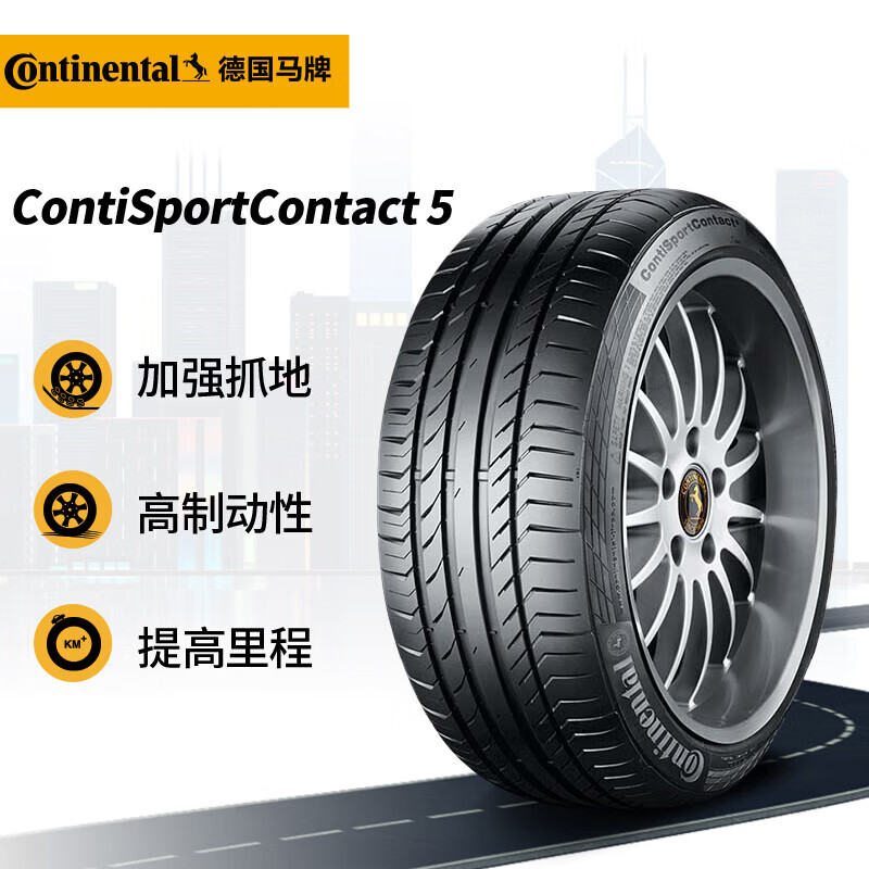德国马牌(Continental)汽车轮胎 235/50R19 99V CSC5 SUV FR 原配途观L/领克01