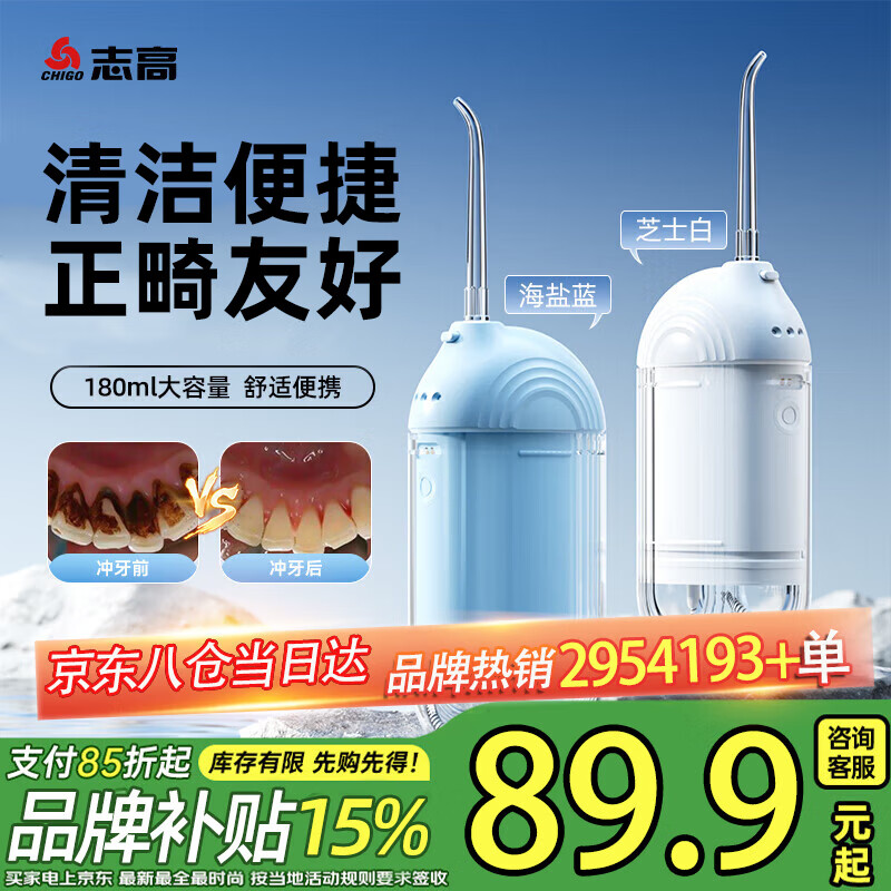 志高冲牙器家用洗牙器洁牙器水牙线牙结石充电便携式全身水洗正畸喷嘴国庆节送家人 2000次/高频脉冲/压力感应/海盐蓝 4支喷头 加倍清洁/牙套/牙龈问题拍这款/