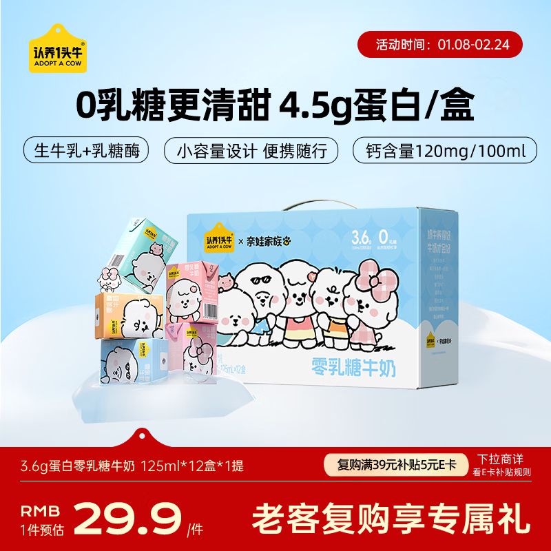 认养一头牛奈娃联名零乳糖牛奶全脂125ml*12盒装 营养早餐无乳糖牛奶 一提装