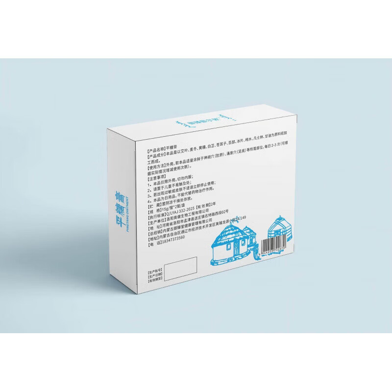 LUJAHA平糖膏（平稳血糖改善并发症，外用神阙穴涂抹安全） 1盒