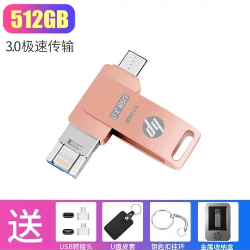 LIEI1000G大容量高速读写u盘苹果手机安卓type-c接口三合一手机电脑两用高速大容量1t优盘 三合一玫瑰金 512G 京东折扣/优惠券