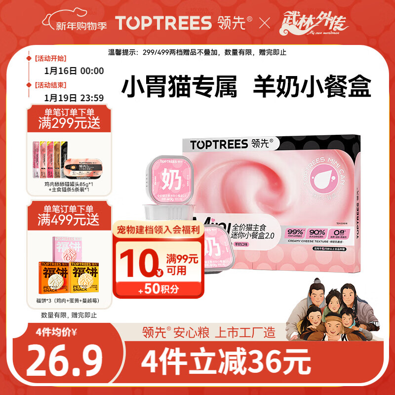 领先主食迷你餐盒猫咪零食湿粮罐头猫饭羊奶口味40g*6罐