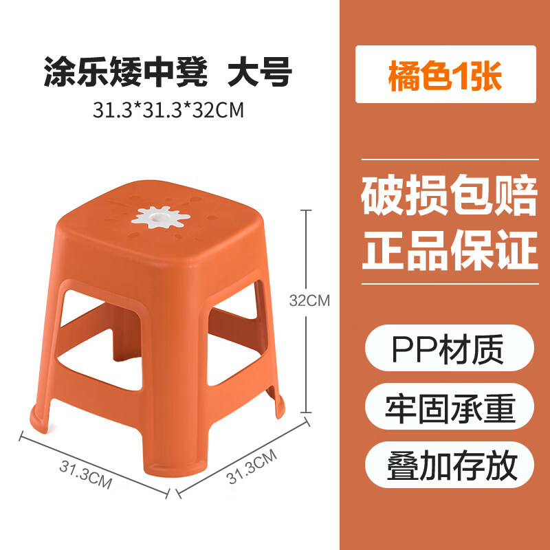 茶花（CHAHUA）加厚小凳子家用换鞋矮凳客厅茶几塑料宿舍出租屋用通用板凳可叠放 大号款【魅力橙】1个装