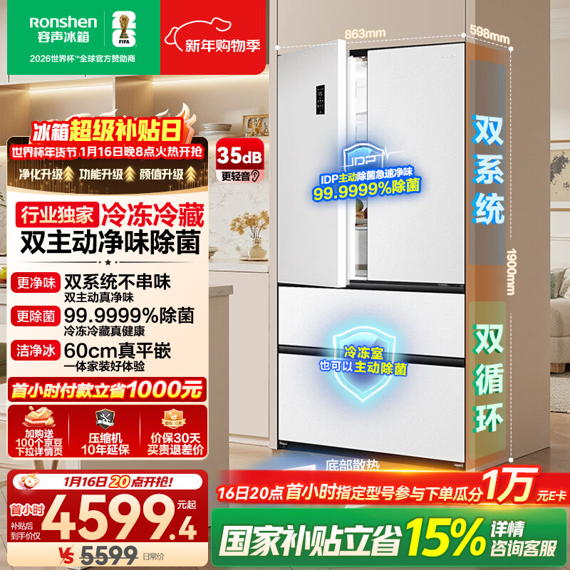 容声方糖515L法式多门冰箱双系统超薄零嵌入式主动除菌一级能效无霜白BCD-515P60FZMAD国家补贴世界杯