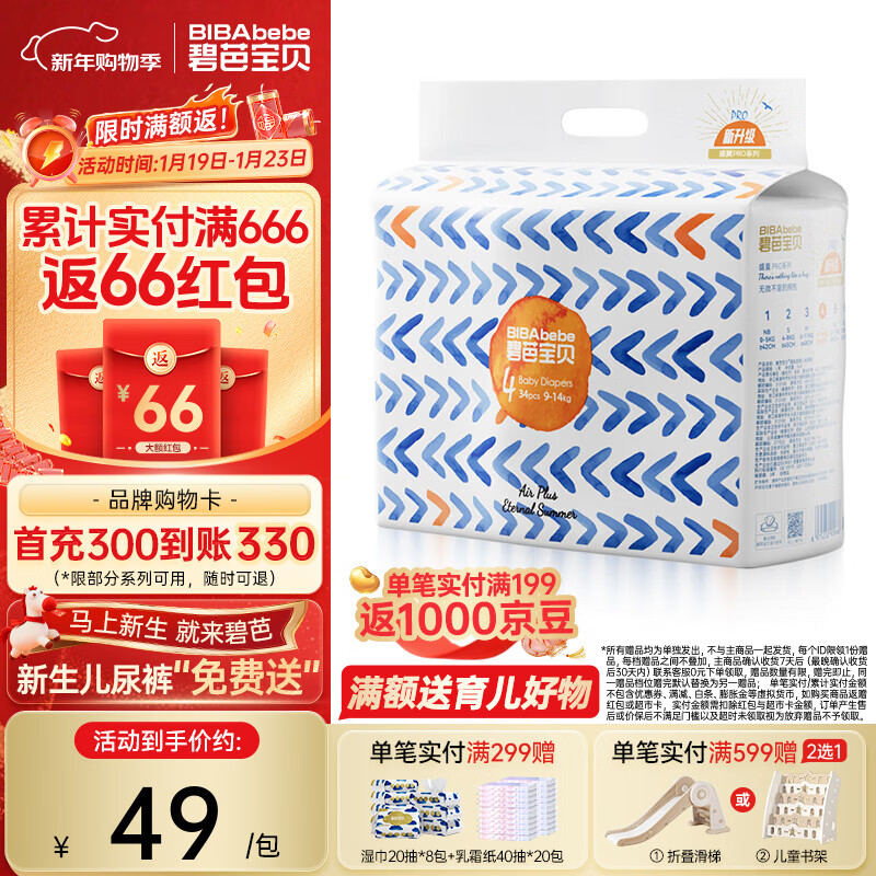 碧芭宝贝纸尿裤盛夏尿不湿新生儿小号婴儿纸尿裤 0.2cm超薄透气纸尿片 盛夏纸尿裤L-34片(9-14kg)