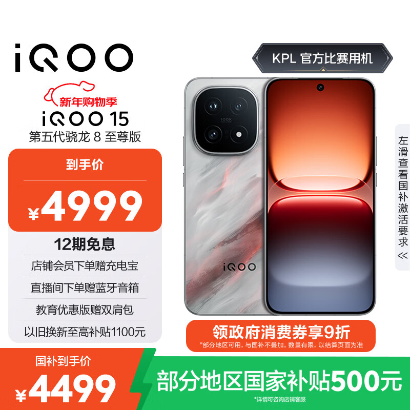 vivo iQOO 15 16GB+512GB 凌云 第五代骁龙8至尊版 2K 三星珠峰屏 国家补贴 iqoo15游戏电竞手机