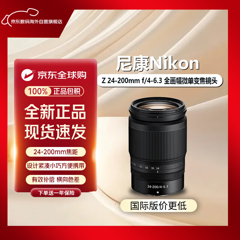 尼康（Nikon）【直播间限时抢大额券】 Z24-200mm F4-6.3 VR 全画幅微单变焦镜头 微单相机镜头 大变焦防抖