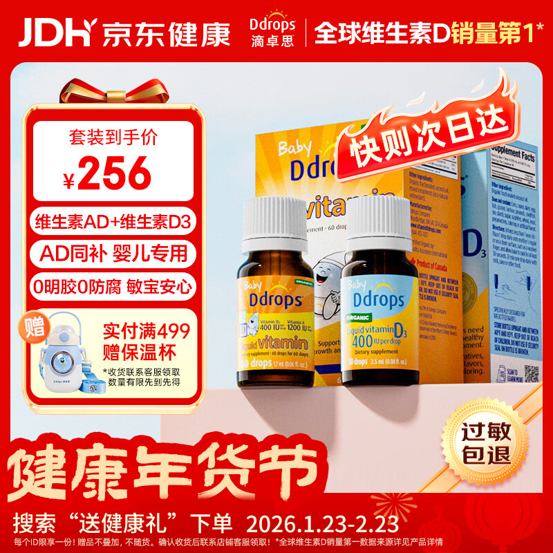 Ddrops滴卓思 新初生婴幼儿童复合维生素d3+ad滴剂 0-1岁400iu营养套装