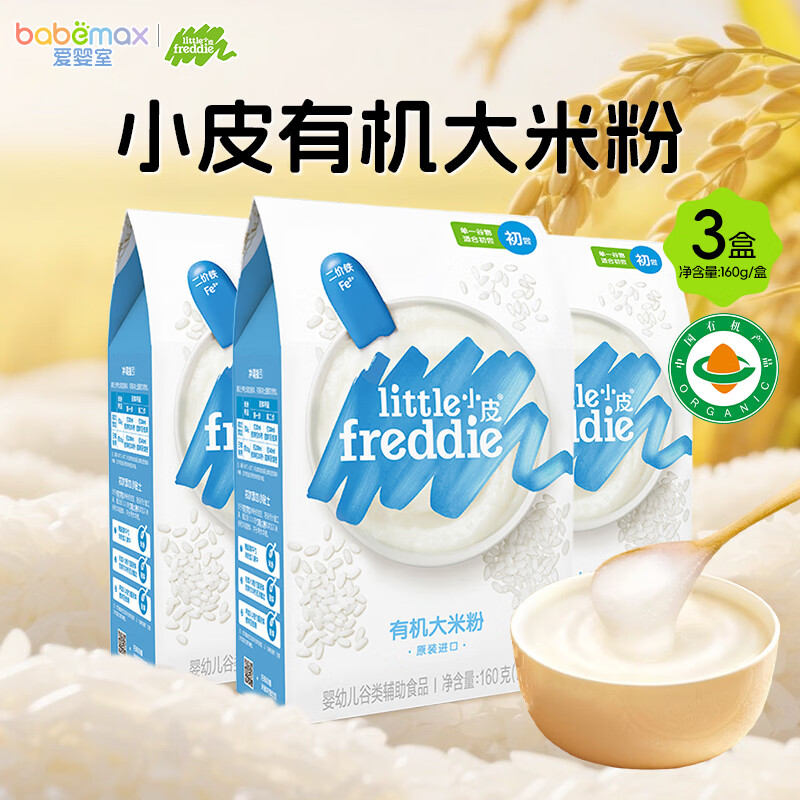 小皮（Little Freddie）有机米粉160g婴幼儿米粉婴儿辅食 初添 有机大米粉 160g*3袋 京东折扣/优惠券