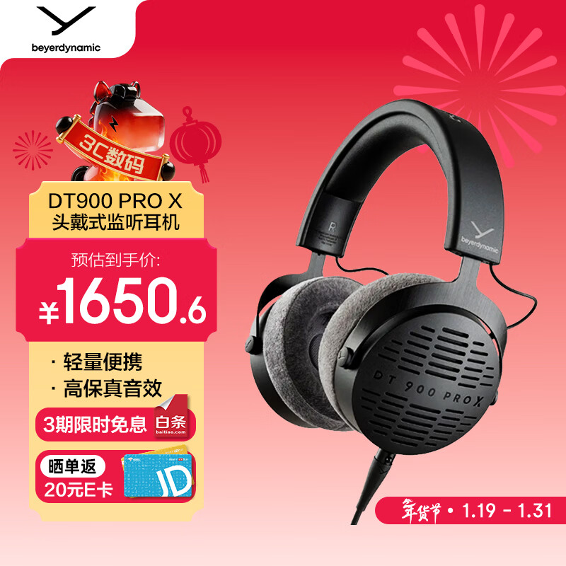 拜雅（beyerdynamic） DT900PROX 头戴式监听录音室专用耳机 开放式耳机 48欧 【送礼推荐】