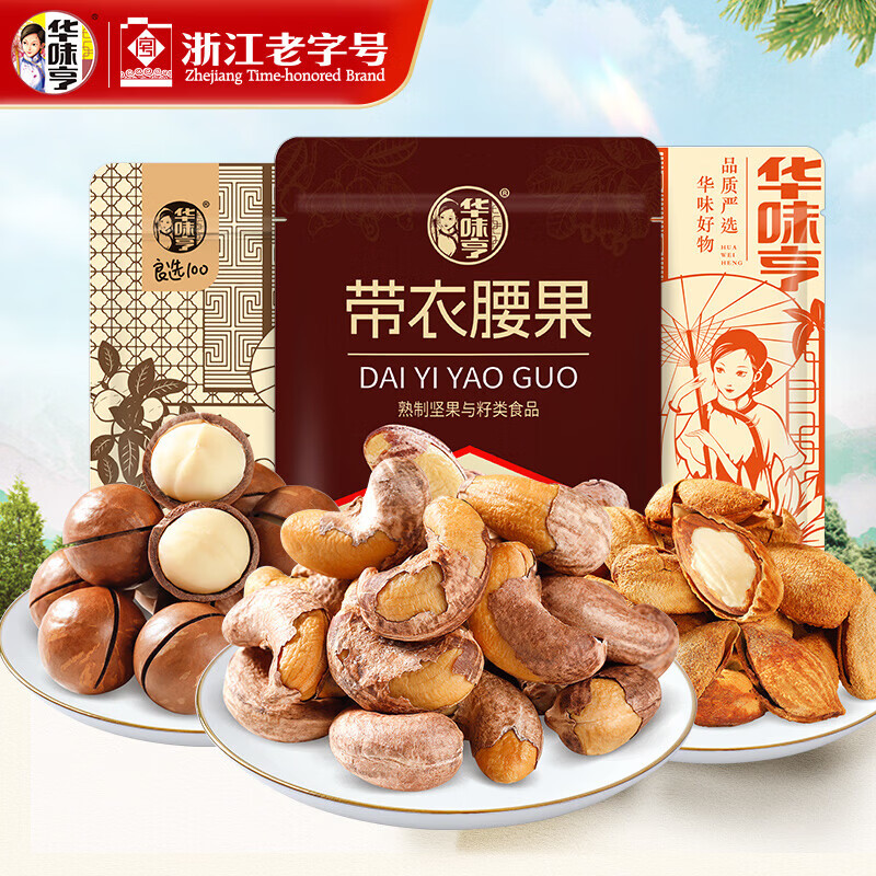 华味亨 1505g坚果组合 带衣腰果巴旦木夏威夷果送礼坚果每日坚果年货 1505g量贩装(共3袋)
