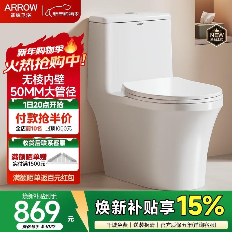 箭牌（ARROW）卫浴超大冲力喷射虹吸式加大加粗管径无棱内壁马桶缓降盖板坐便器 暴风劲冲无棱内壁大管径12634 305mm