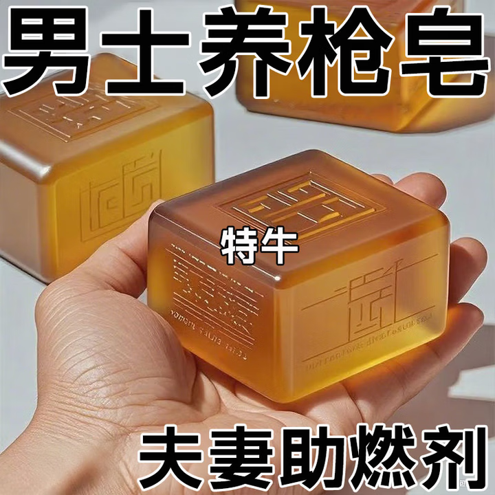 示博士淫羊藿高级香皂增粗男士专用深层清洁洗澡私处手工精油肥皂 日本淫羊藿皂一盒