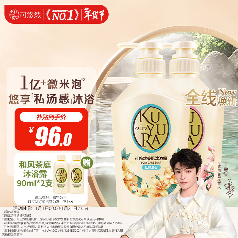 可悠然沐浴露大黄瓶持久留香滋润保湿清爽恬静+欣怡(套装550ml*2)男女士