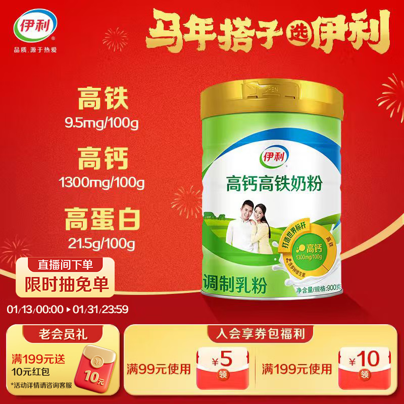 伊利高钙高铁全家奶粉 成人奶粉 营养品 早餐 送礼 高蛋白 900g罐装
