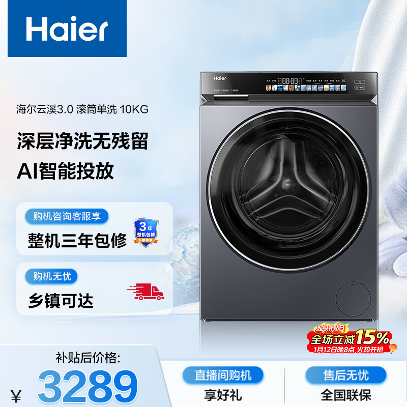海尔（Haier）云溪3.0 全自动滚筒洗衣机 10KG 直驱精华洗 家电国家补贴以旧换新京东自营 XQG100-BLDE583HU1