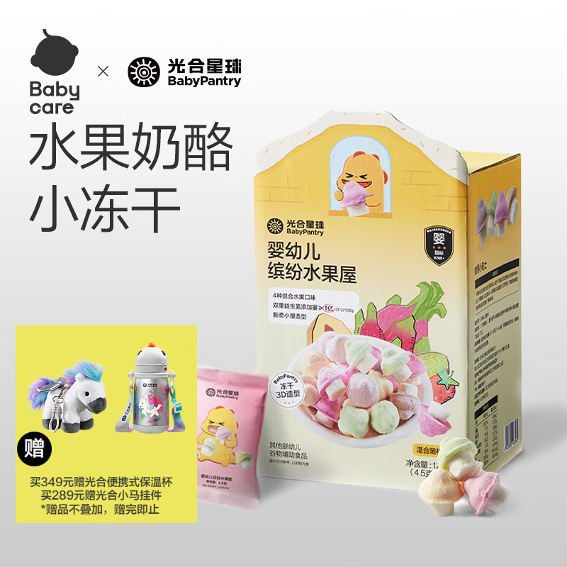 光合星球babycare【山姆同款】小蘑豆宝宝零食溶豆缤纷水果屋送礼礼盒126g