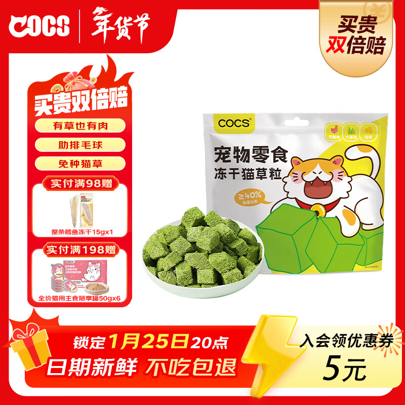 COCS猫草冻干化毛排毛猫草粒猫草排毛化毛冻干鸡肉毛球克星猫草65g
