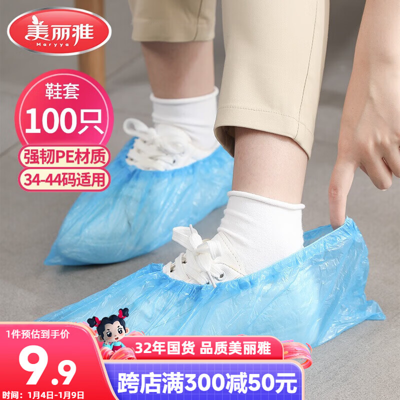 美丽雅 鞋套一次性100只室内机房厂房样板间家用塑料防水防雨防尘均码