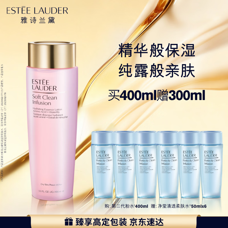 雅诗兰黛爽肤水400ml粉水化妆水补水护肤品套装化妆品礼盒生日礼物送女友