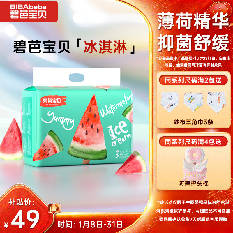 碧芭宝贝冰淇淋special纸尿裤M码38片(6-11kg)尿不湿超薄透气 薄荷清爽