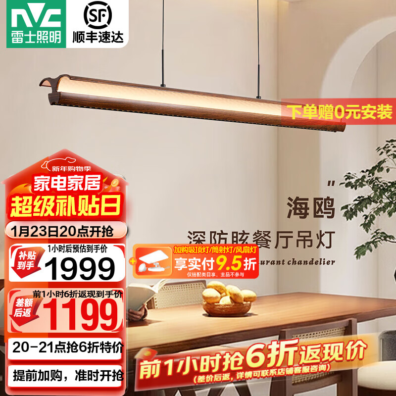 雷士（NVC）中古风胡桃木色智能餐厅吊灯现代简约护眼防眩岛台吧台灯 【海鸥胡桃木色】全光谱60W防眩智能1.3m