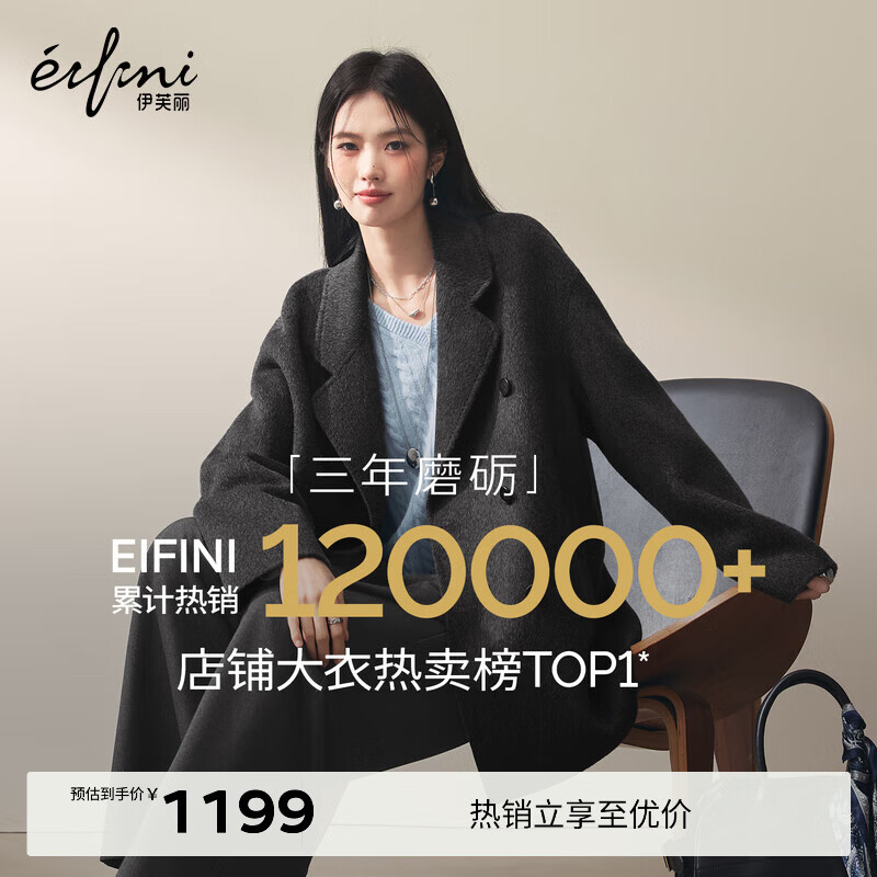 伊芙丽（eifini）蒋欣代言骆驼绒蚕丝双排门襟双面呢大衣女2025秋季毛呢 暗灰 M