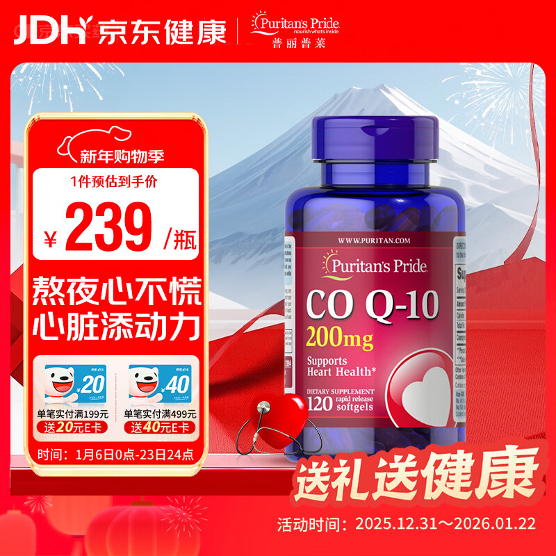 普丽普莱辅酶Q10 200mg系列高含量保护心脏心脑血管 美国进口 【日常养护】辅酶Q10 200mg* 120粒*1瓶