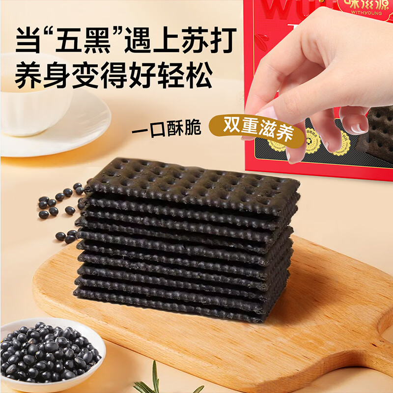 味滋源香葱味苏打饼干早餐饼干薄脆饼干下午茶点心休闲零食 五黑苏打饼干800g*1箱【礼盒装】