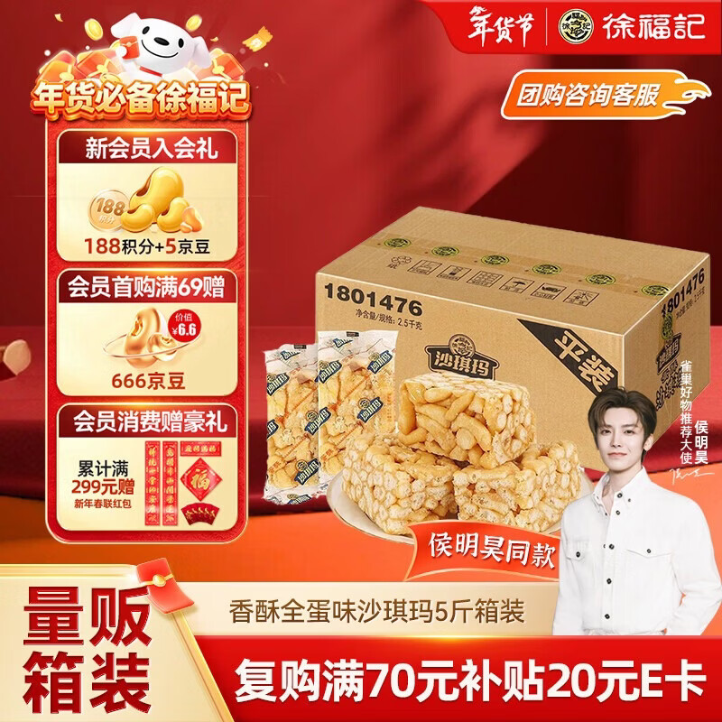 徐福记沙琪玛香酥全蛋味箱装5斤约100枚 量大更实惠 早餐面包饼干