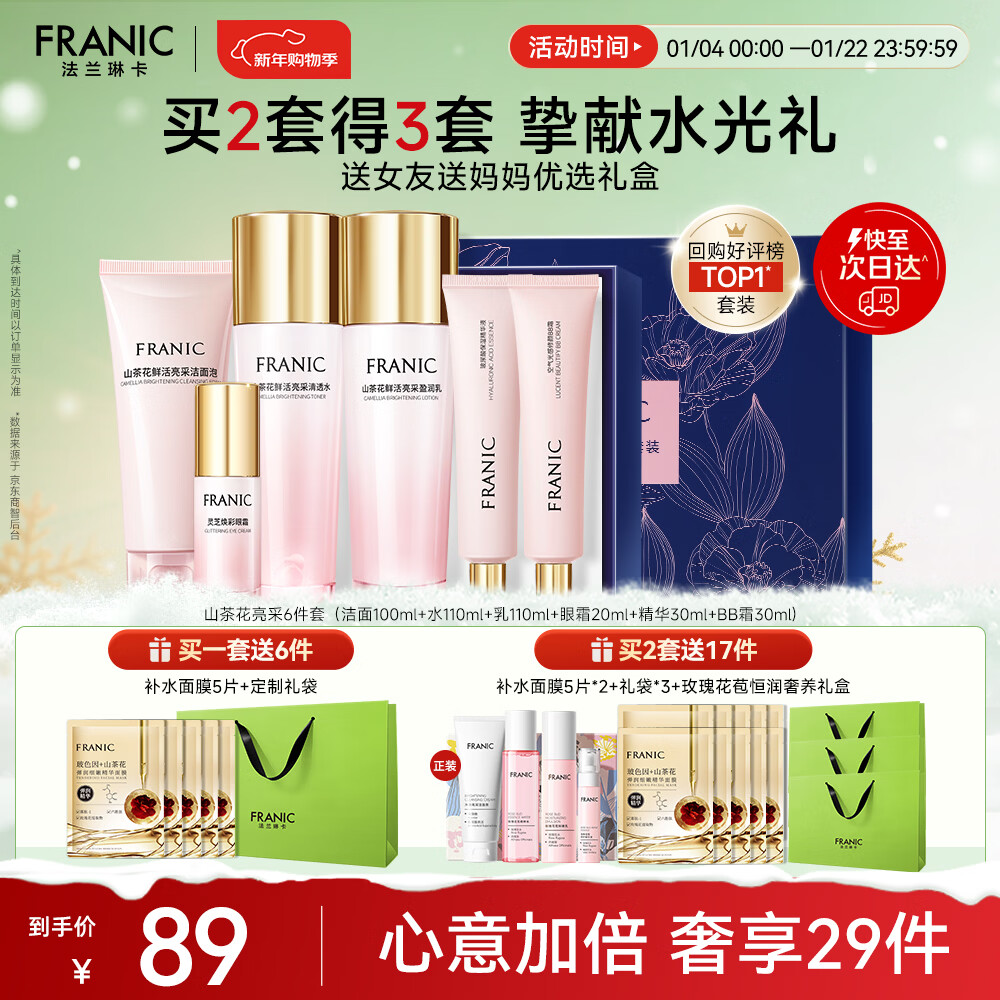 法兰琳卡套装护肤礼盒山茶花亮采修护紧致舒缓马年新年礼物给女生礼盒老婆