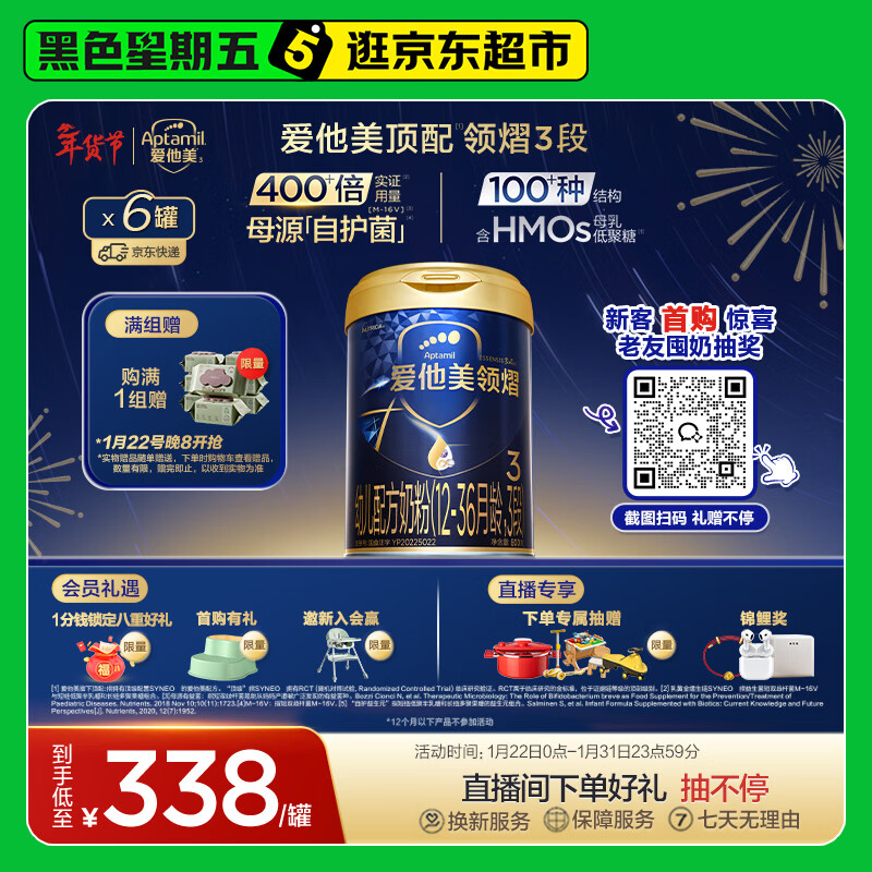 爱他美（Aptamil）领熠幼儿配方奶粉3段（12—36月龄）800g*6罐   领熠母源自护菌