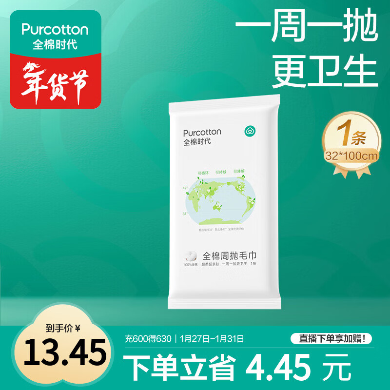 全棉时代一次性毛巾旅行单独包装纯棉加厚酒店出差便携周抛32x100cm1条/袋