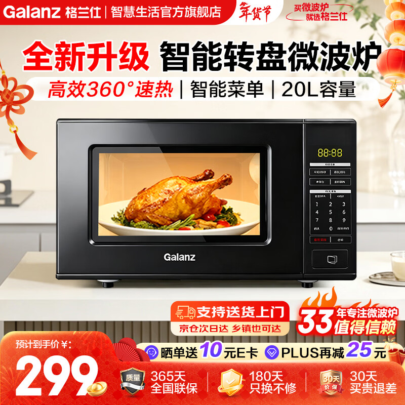 格兰仕（Galanz）微波炉 家用小型 易操作 700W均匀速热 智能菜单 解冻加热 新升级20L转盘ZSS-S20