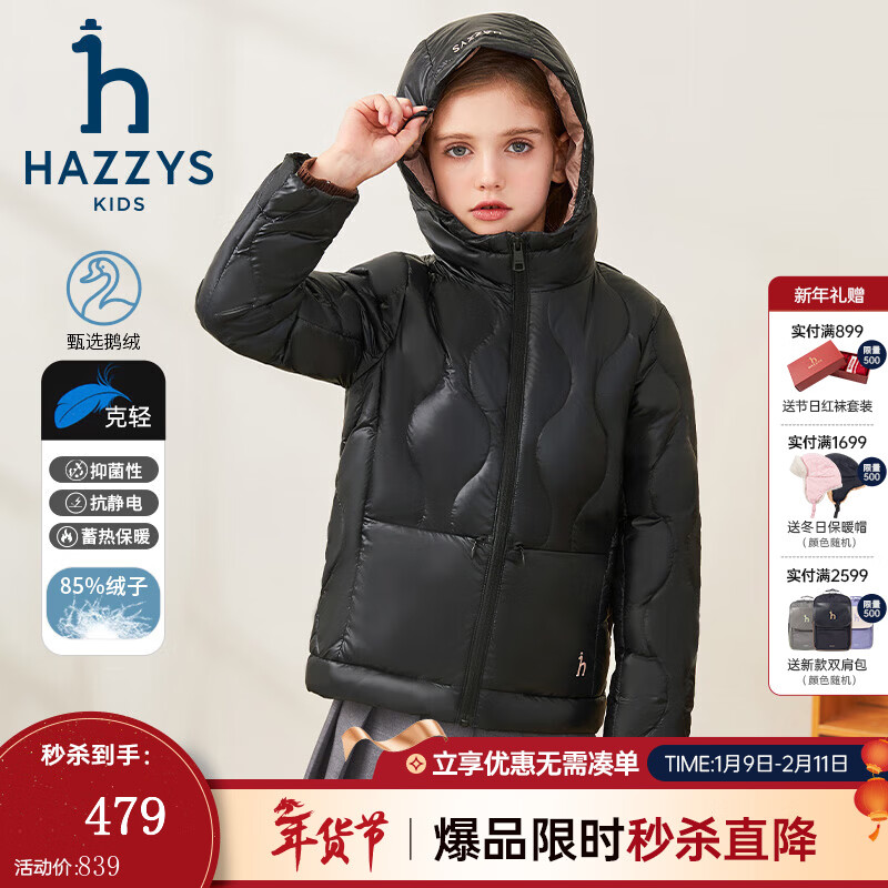 哈吉斯（HAZZYS）童装男女童羽绒服冬新款红品抑菌防静电防风保暖轻薄款羽绒服 钻石黑 145