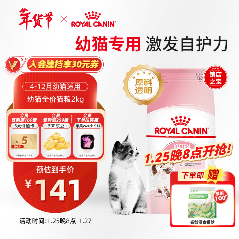 皇家自营小包好价 Plus先领20025券 皇家K36幼猫奶糕猫粮2KG - 线报酷 皇家自营小包好价 Plus先领20025券 皇家K36幼猫奶糕猫粮2KG - 线报酷