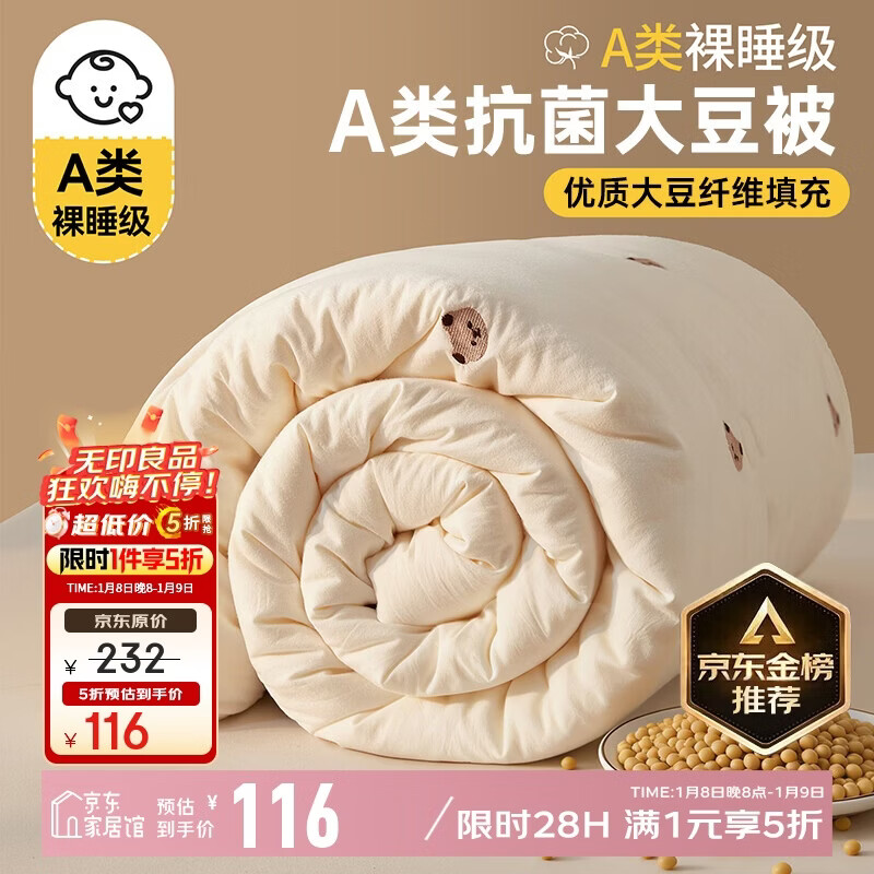 无印良品A类抗菌大豆纤维被子冬天被芯秋冬季棉被芯双人6斤200*230cm 小熊