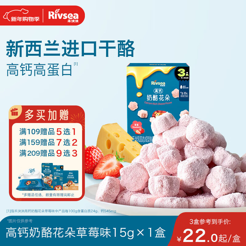 禾泱泱奶酪花朵草莓味15g新西兰进口干酪高钙高蛋白宝宝零食