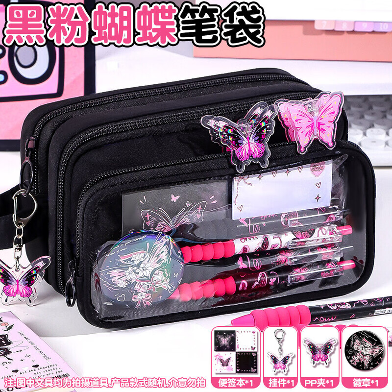 嘉觅升级可拆卸！黑色粉色蝴蝶笔袋女生甜酷风小学生2025新款大容量高颜值铅笔盒初中生女孩款文具套装 【黑粉蝴蝶/升级款】送吧唧+挂件+夹子+便签
