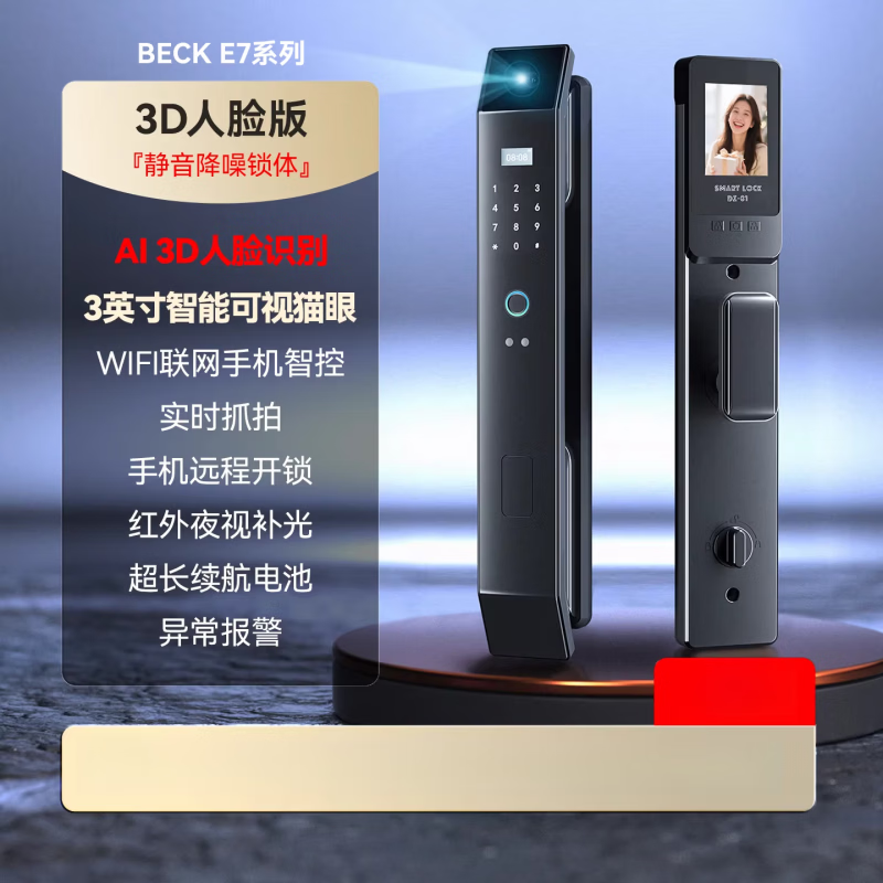 BECK博克智能门锁密码锁家用门锁指纹锁防盗门智能锁入户门电 E7P升级静音锁体【3D人脸识别+高清大屏猫眼+w