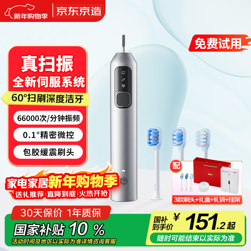 京东京造智能扫振电动牙刷情侣JZ9银 长续航缓震包胶刷头儿童电动牙刷成人深度清洁生日礼物女新年礼物